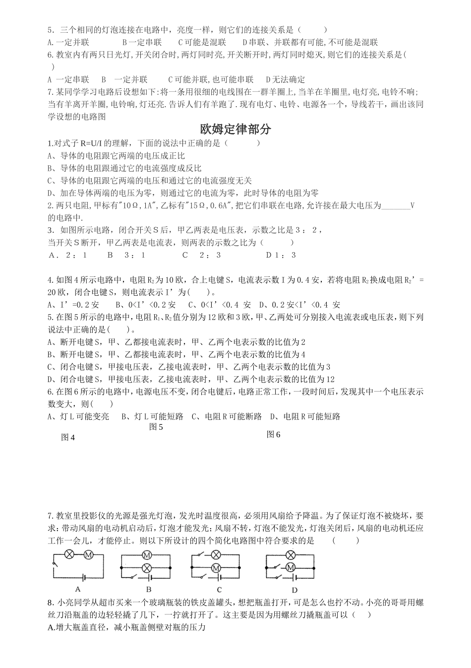 初中物理经典错题-密度部分_第3页