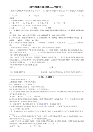 初中物理经典错题-密度部分