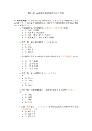 2009年10月新闻摄影自考真题及答案