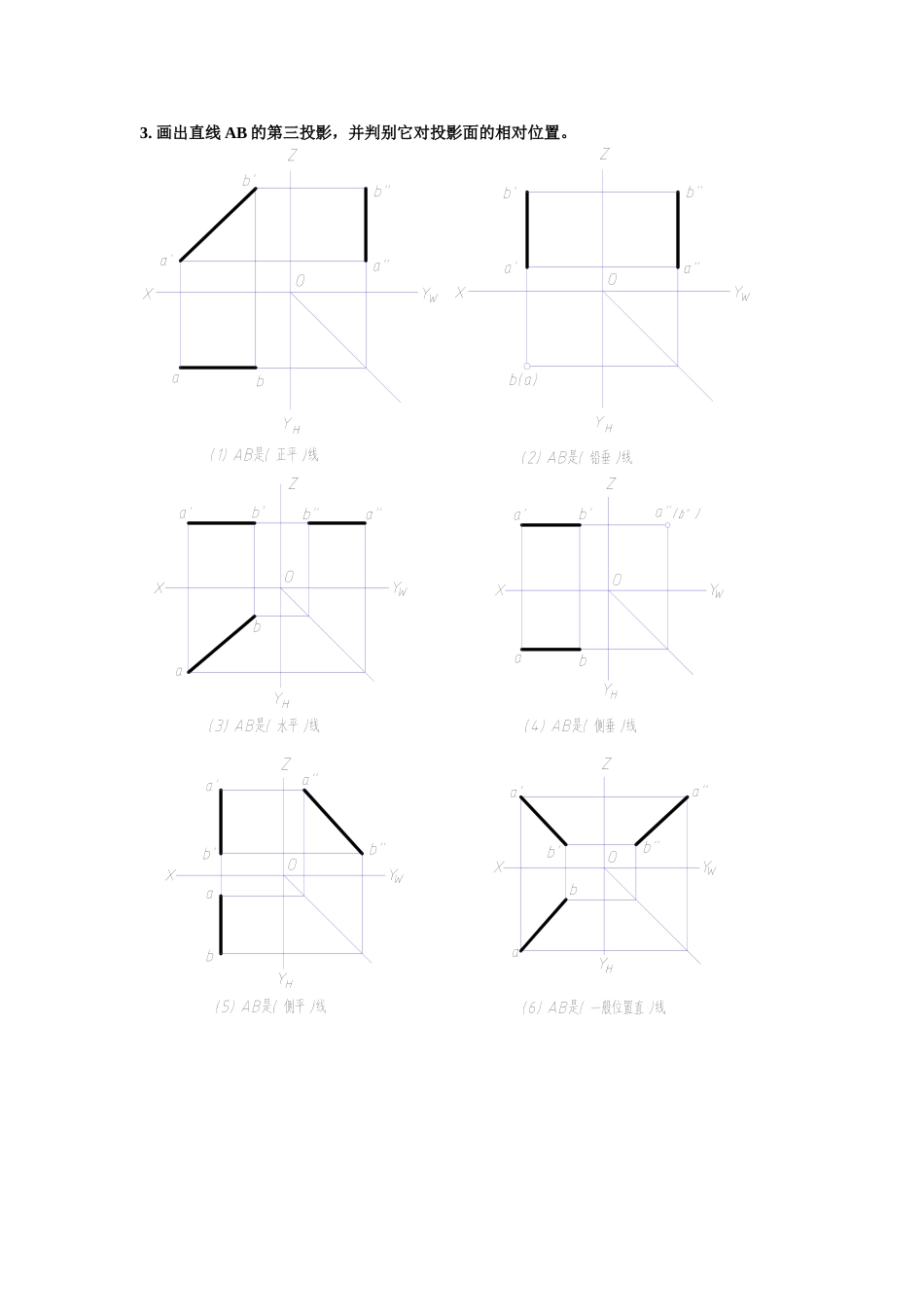 《建筑制图》作业答案_第2页