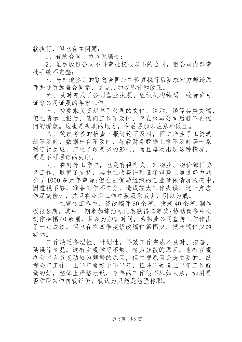 办公室主任的个人述职报告范文_第2页