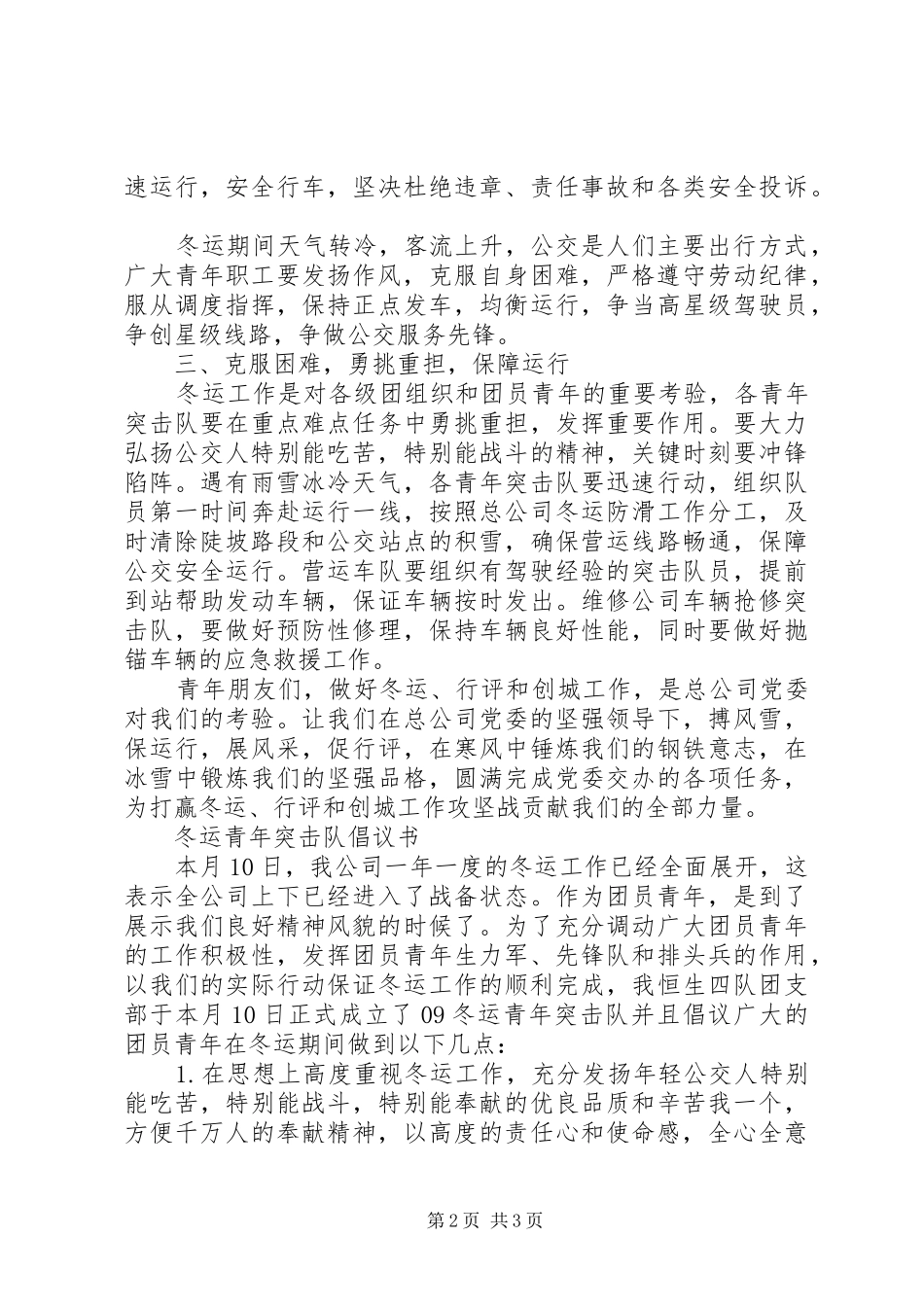 保障冬运工作倡议书_第2页