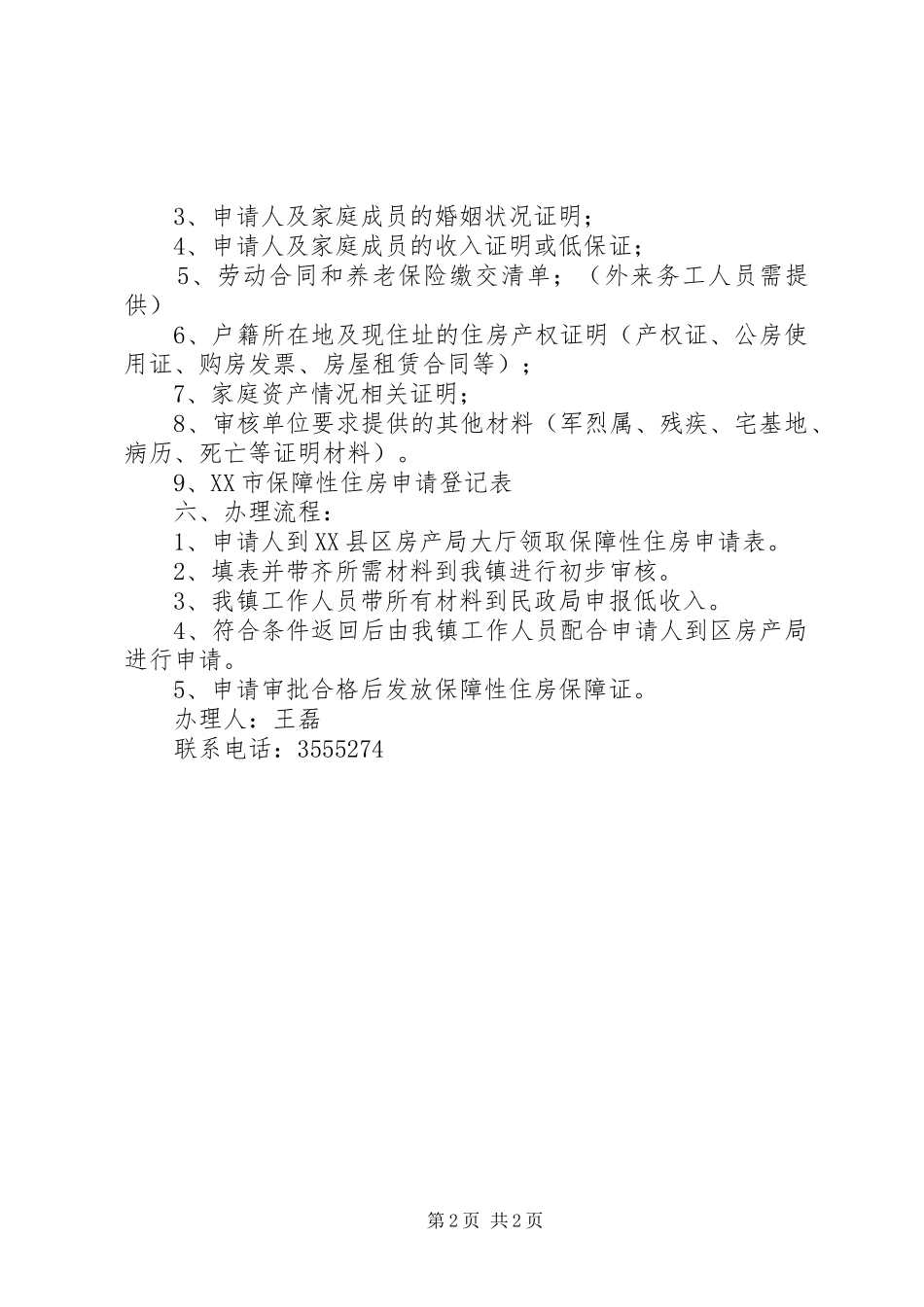 保障房申请条件_第2页