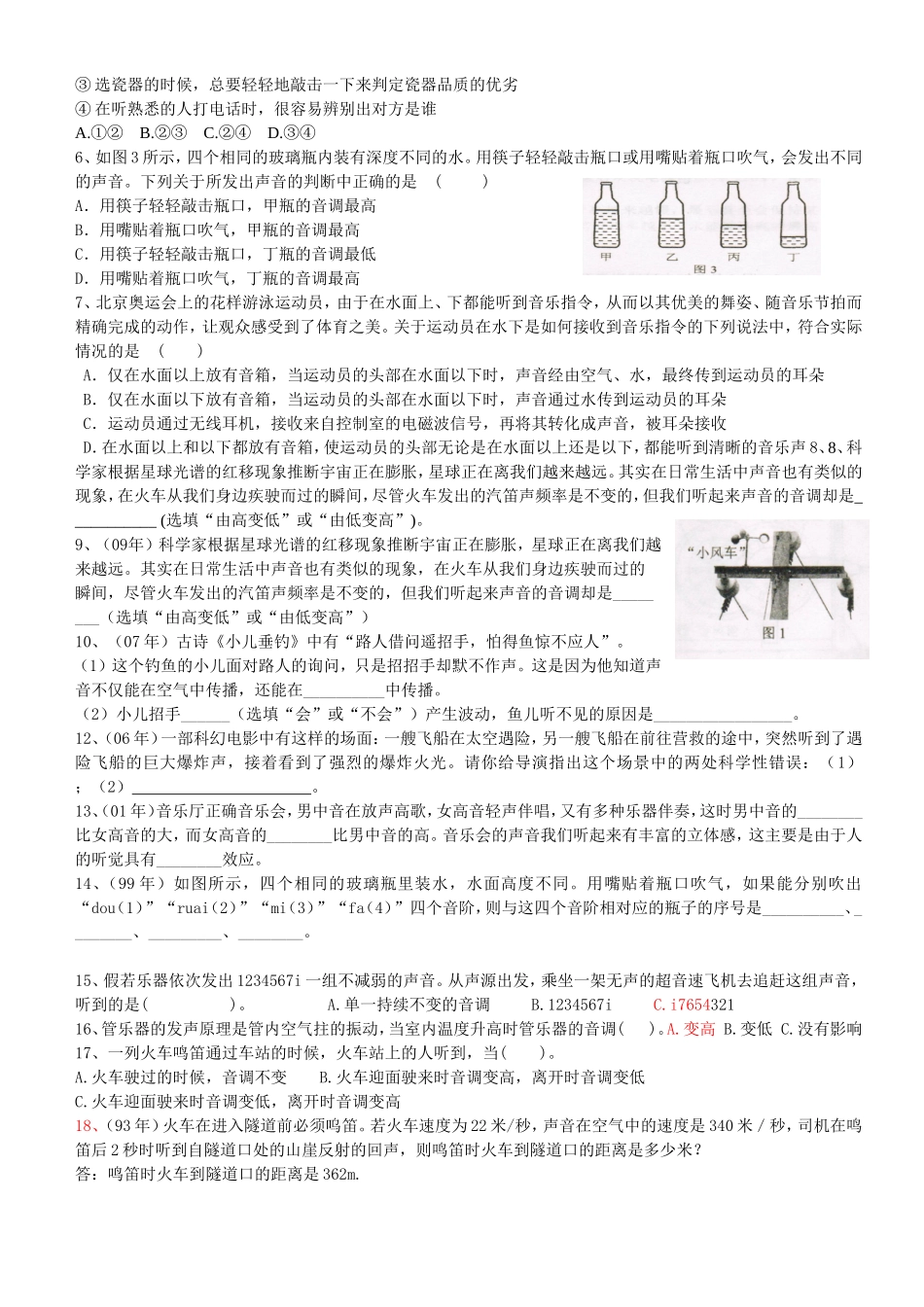 初中物理竞赛辅导二--声现象_第2页