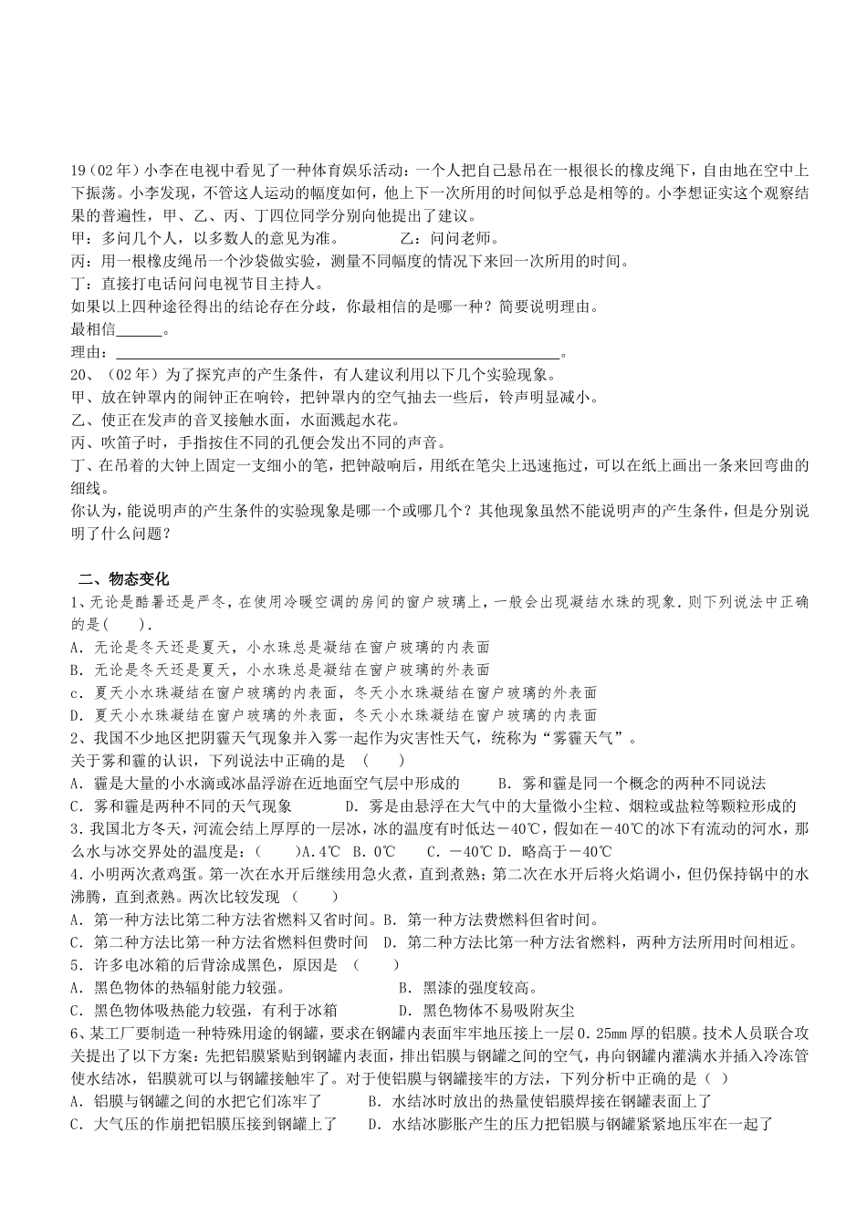 初中物理竞赛辅导二--声现象_第3页