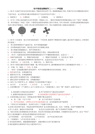 初中物理竞赛辅导二--声现象