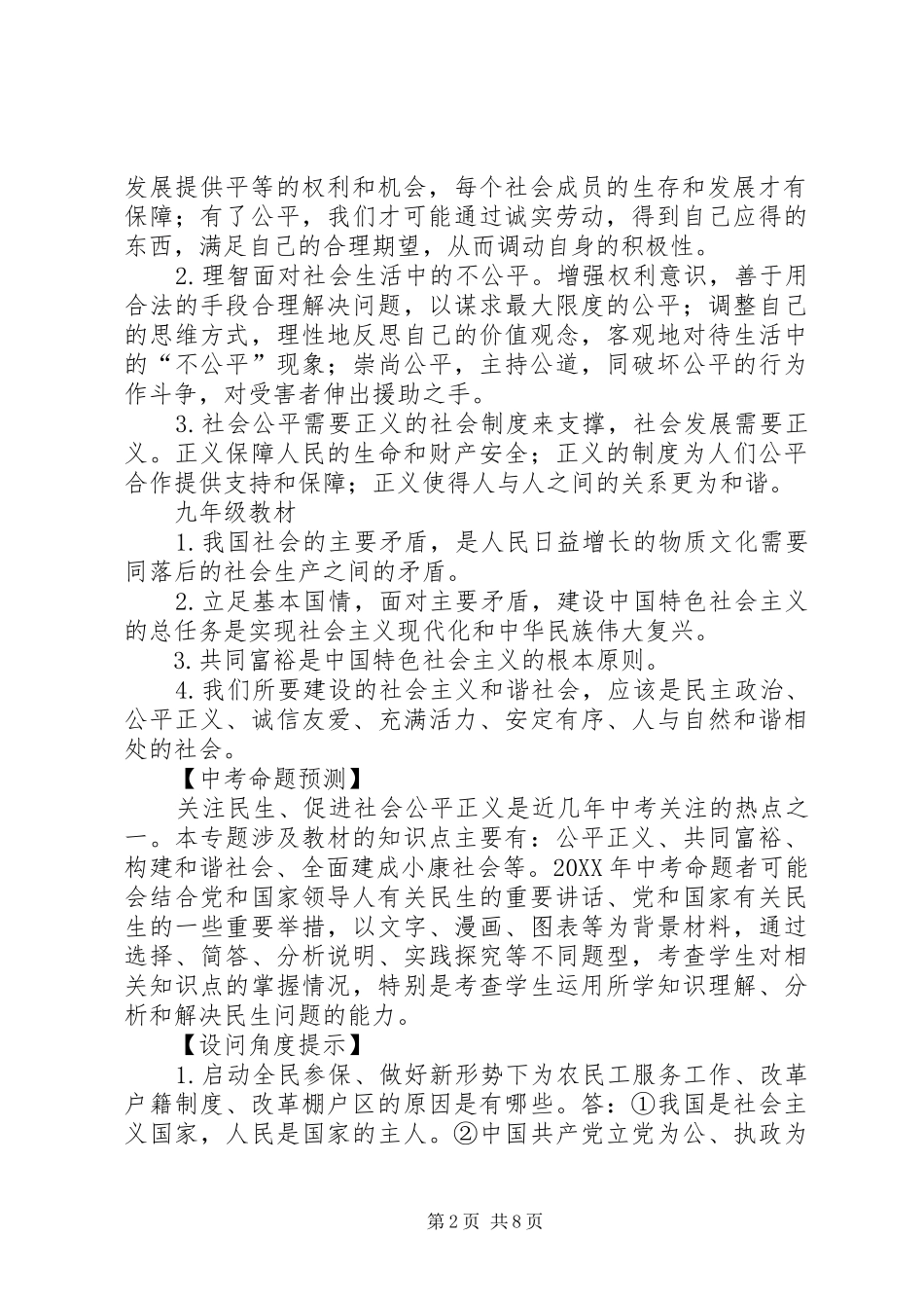 保障改善民生促进社会公平_第2页