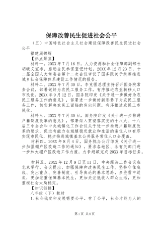 保障改善民生促进社会公平