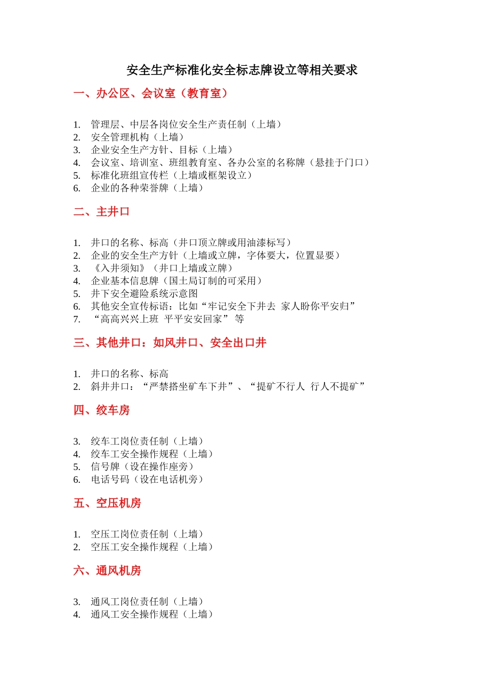 安全生产标准化安全标志牌设立等相关要求_第1页