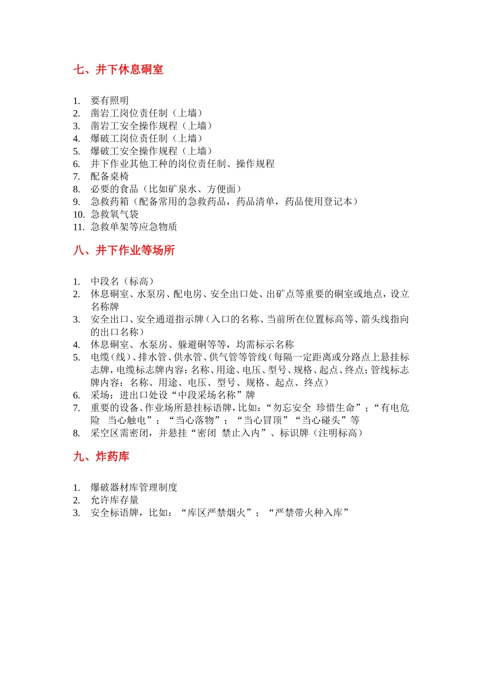 安全生产标准化安全标志牌设立等相关要求_第2页