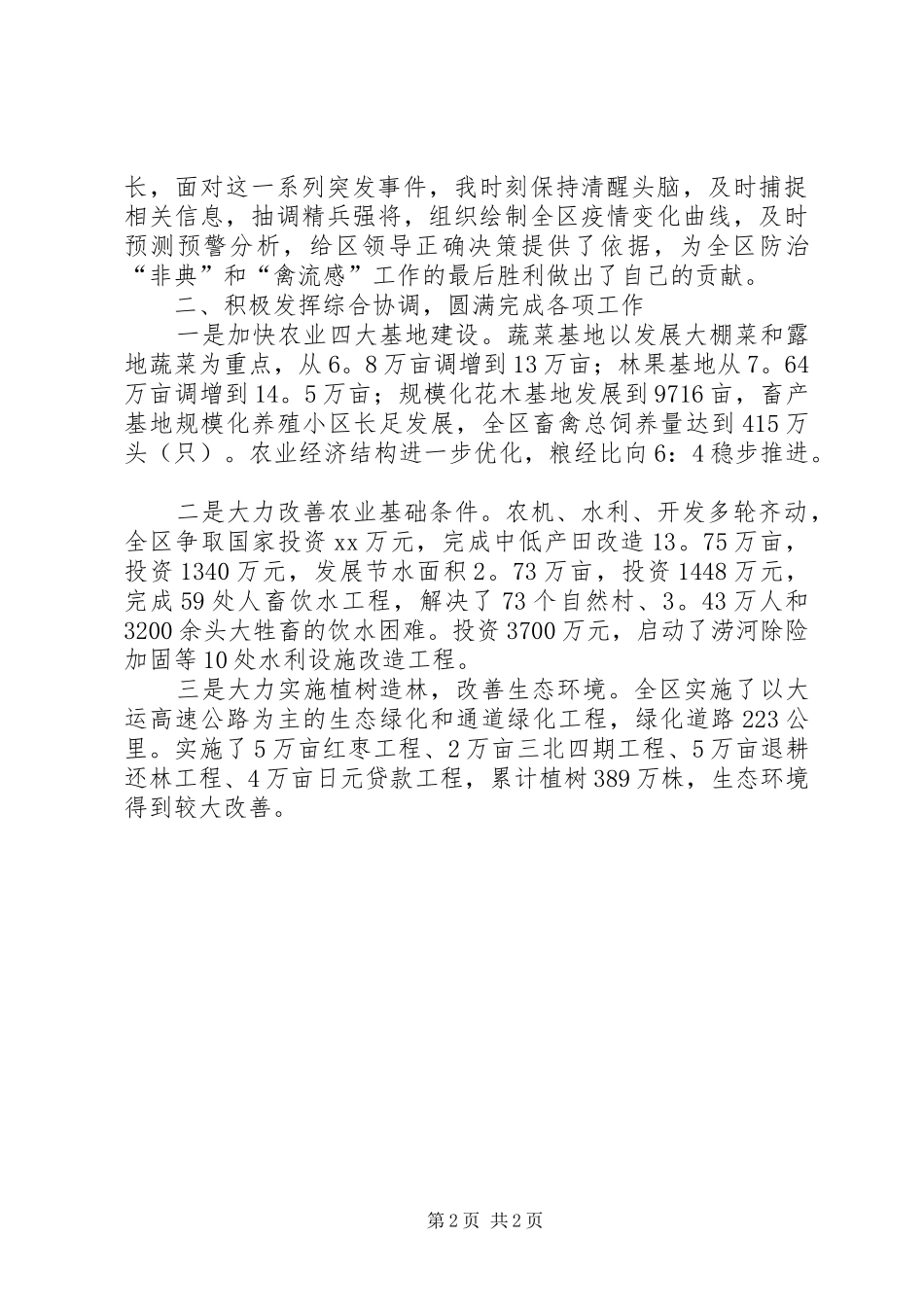 办公室主任的就职演说稿_第2页