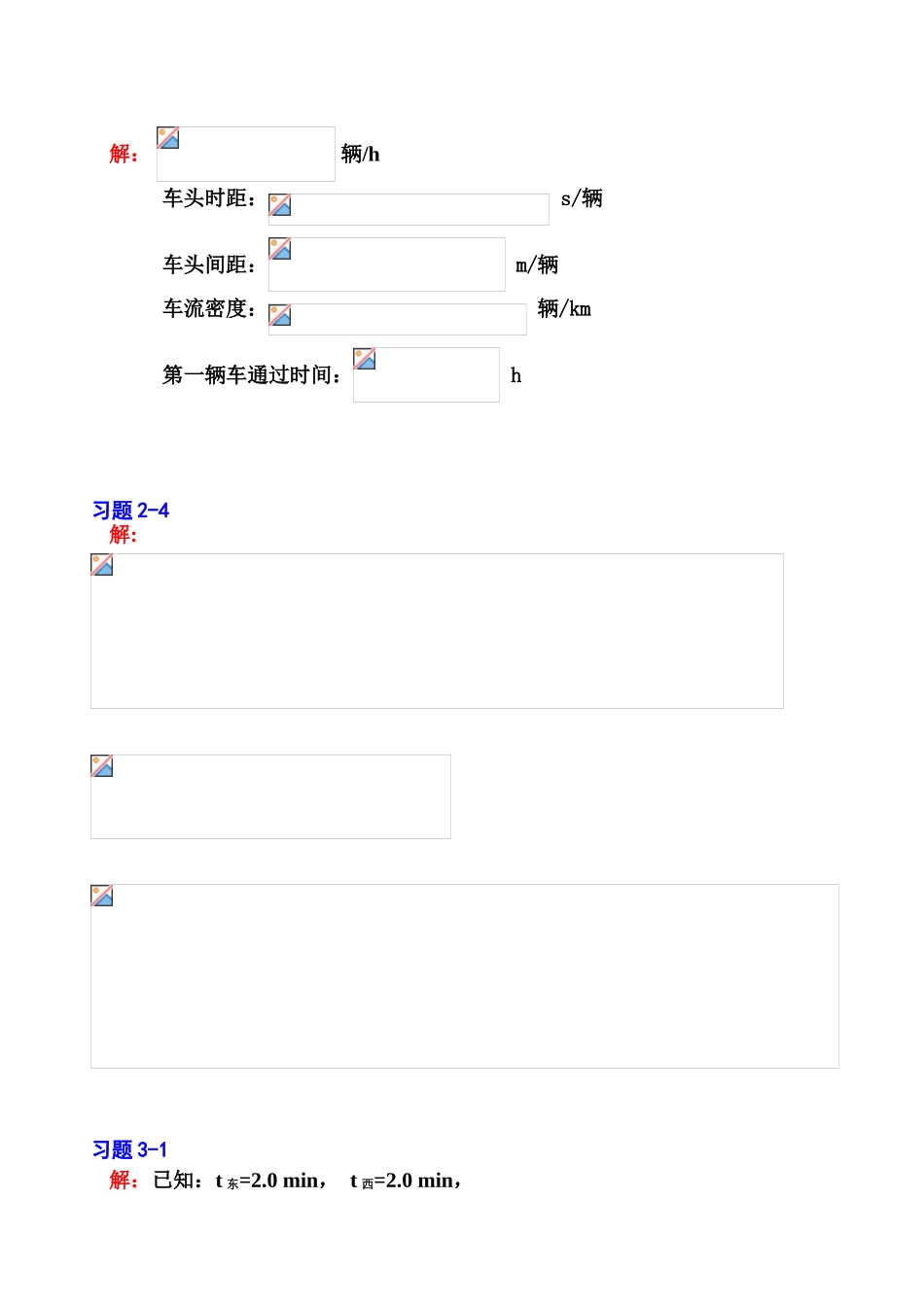 《交通工程学》习题解_第2页