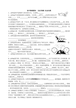 初中物理课本生活物理社会归类