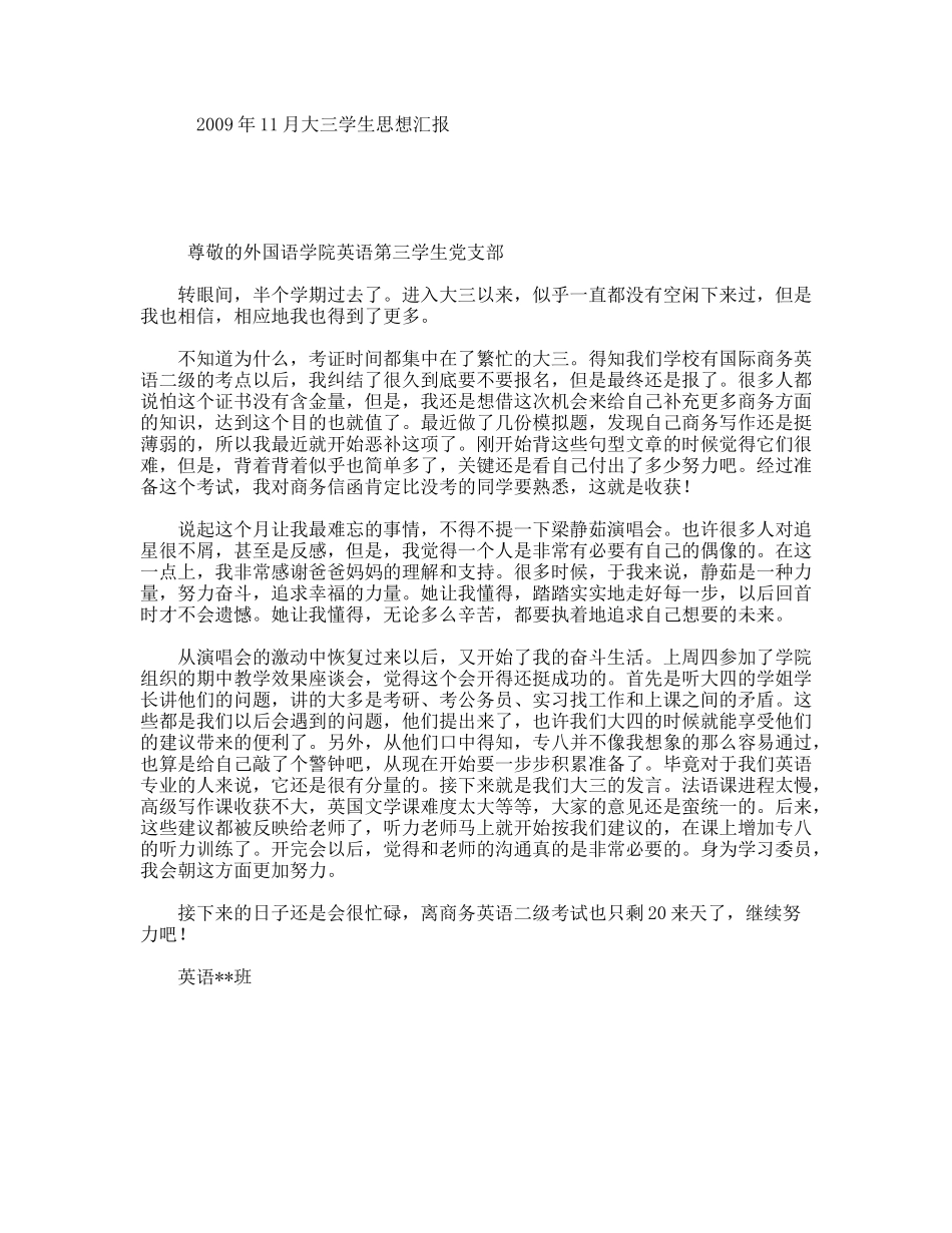 2009年11月大三学生思想汇报_第1页