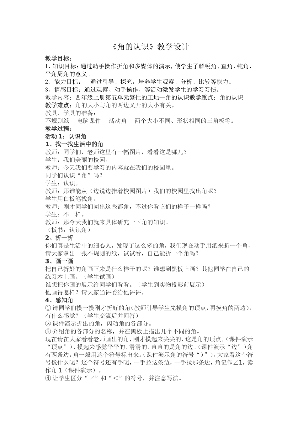《角的认识》教学设计_第1页