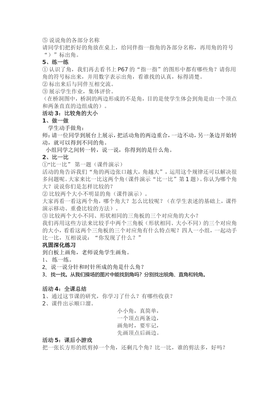 《角的认识》教学设计_第2页