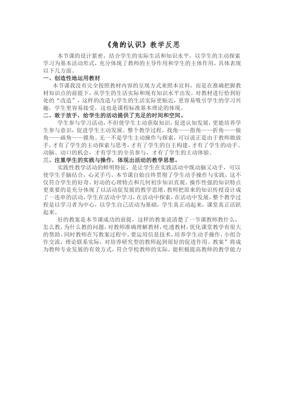 《角的认识》教学设计_第3页