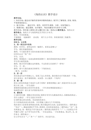 《角的认识》教学设计