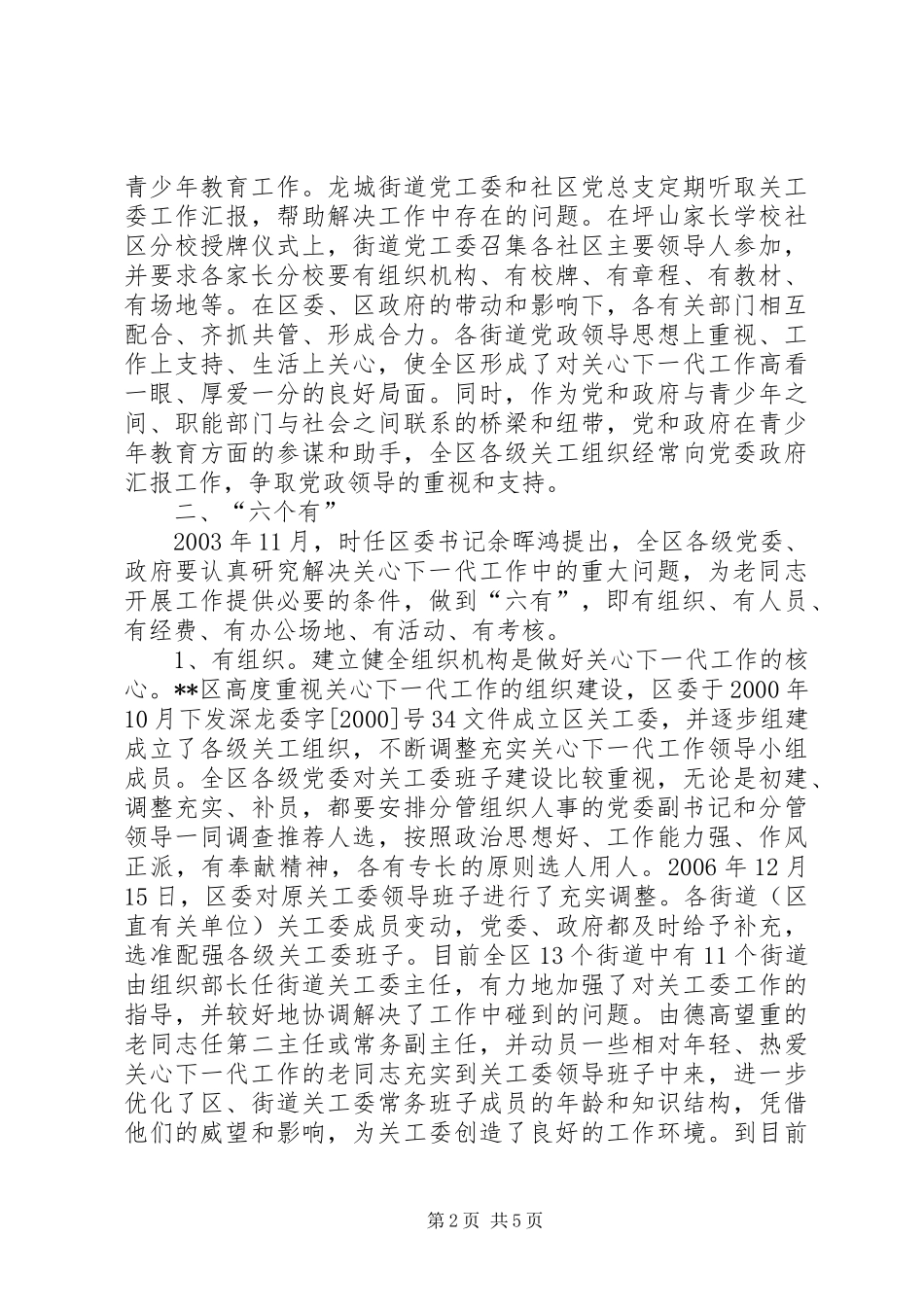 保障关心下一代发展思考_第2页