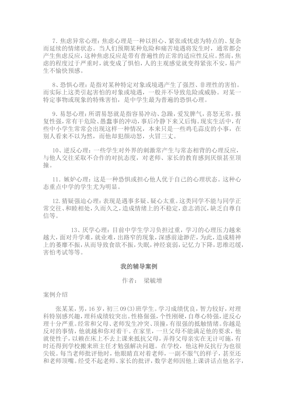 初中物理课程简简报——第一期_第3页