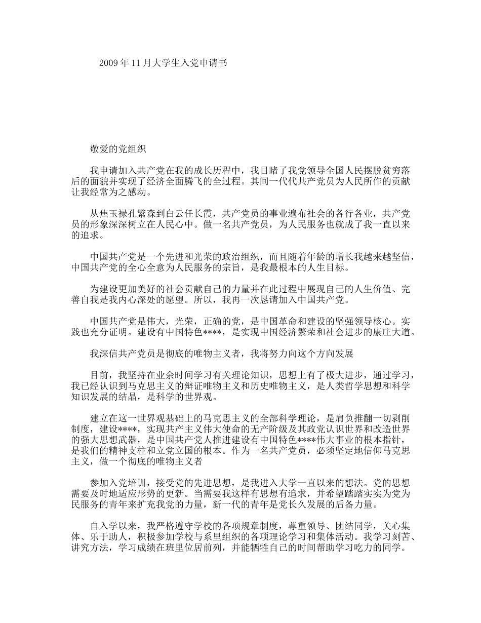 2009年11月大学生入党申请书_第1页
