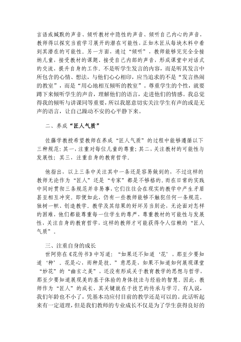 《教师花传书》读书心得_第2页