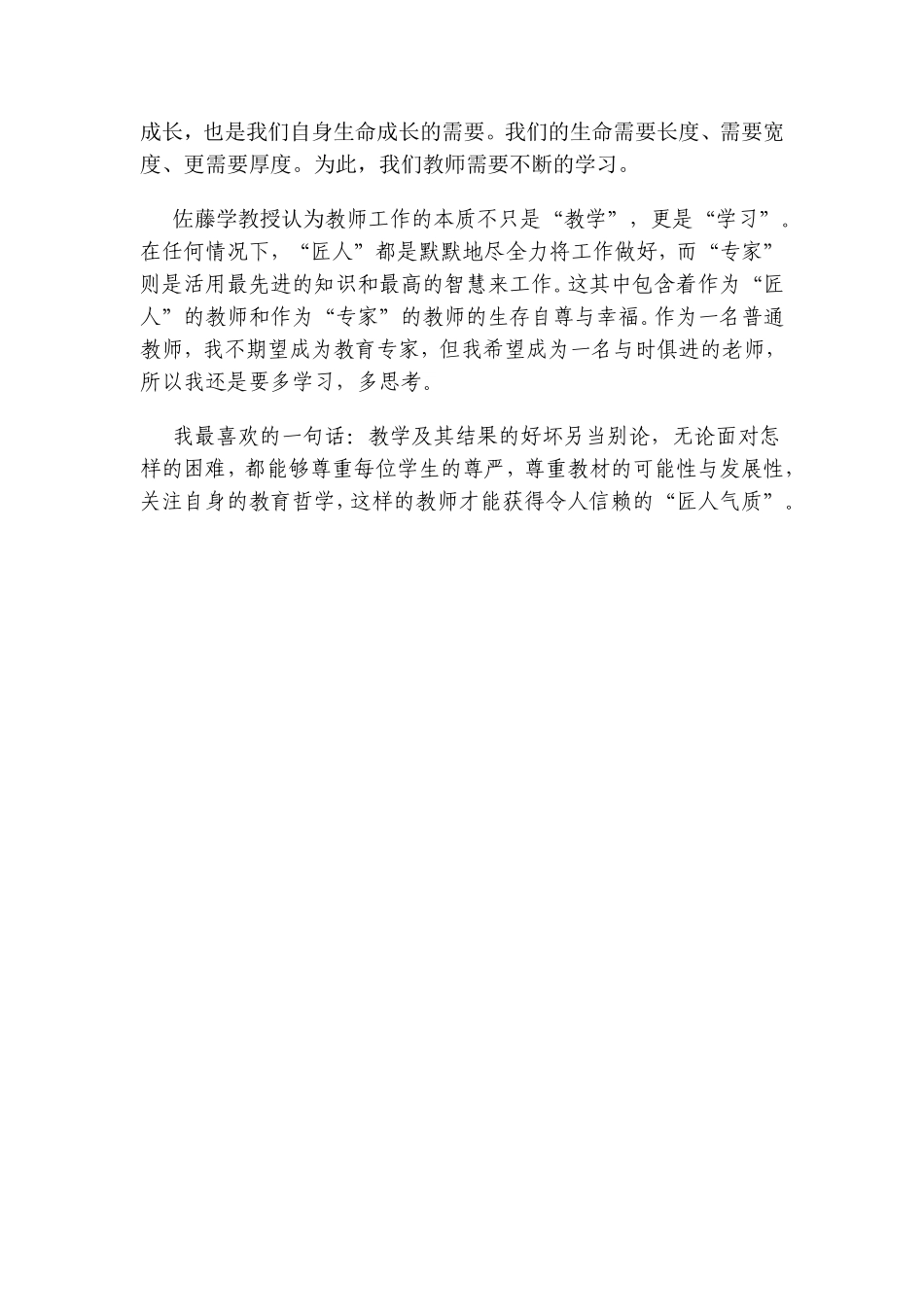 《教师花传书》读书心得_第3页