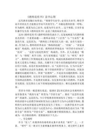 《教师花传书》读书心得