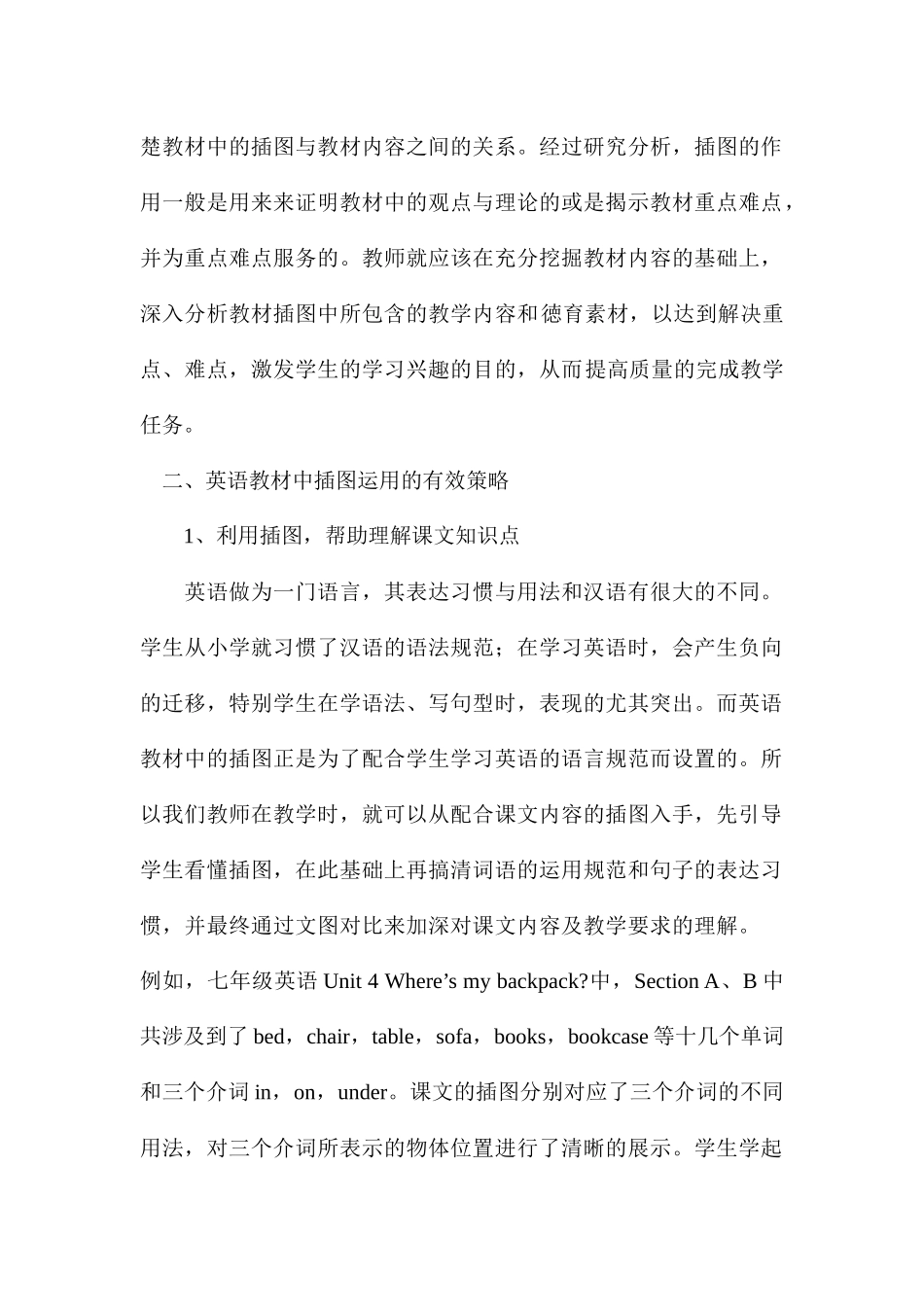 课本插图在英语教材中运用的策略_第2页