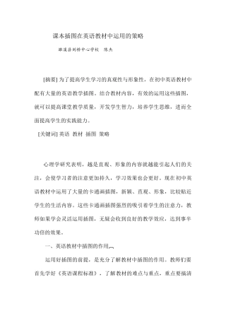 课本插图在英语教材中运用的策略