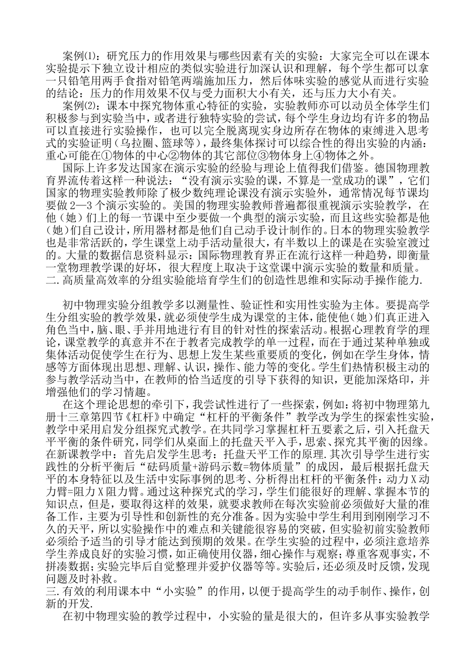 初中物理实验教学方法的探讨_第2页