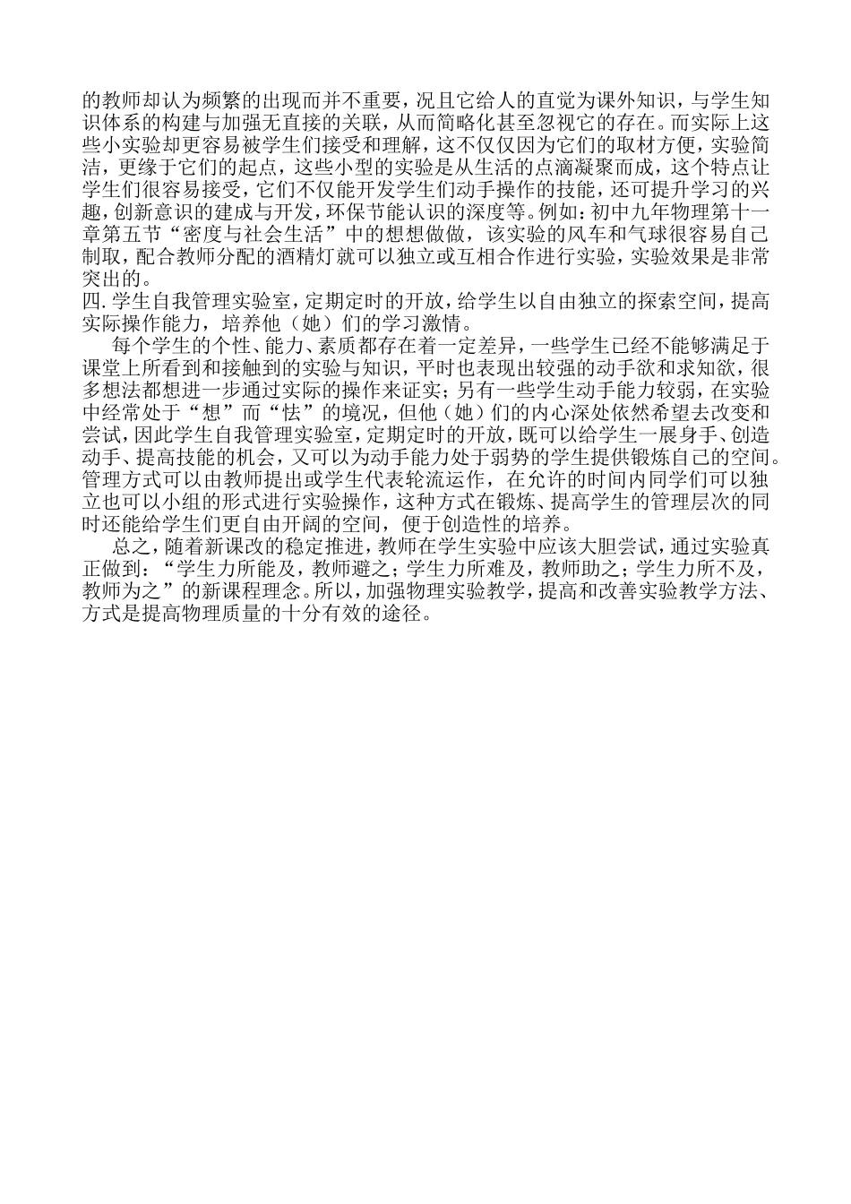 初中物理实验教学方法的探讨_第3页