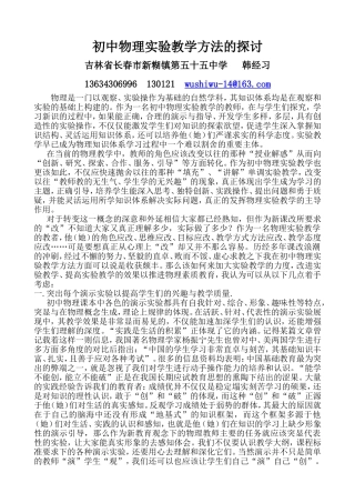 初中物理实验教学方法的探讨