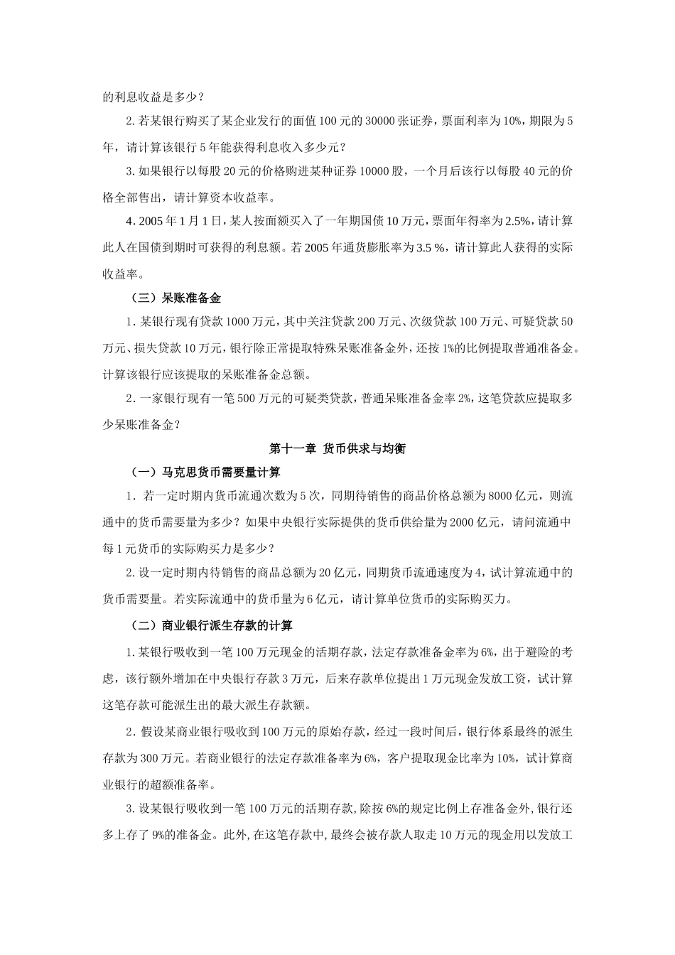 《金融理论与实务》计算题汇总_第2页