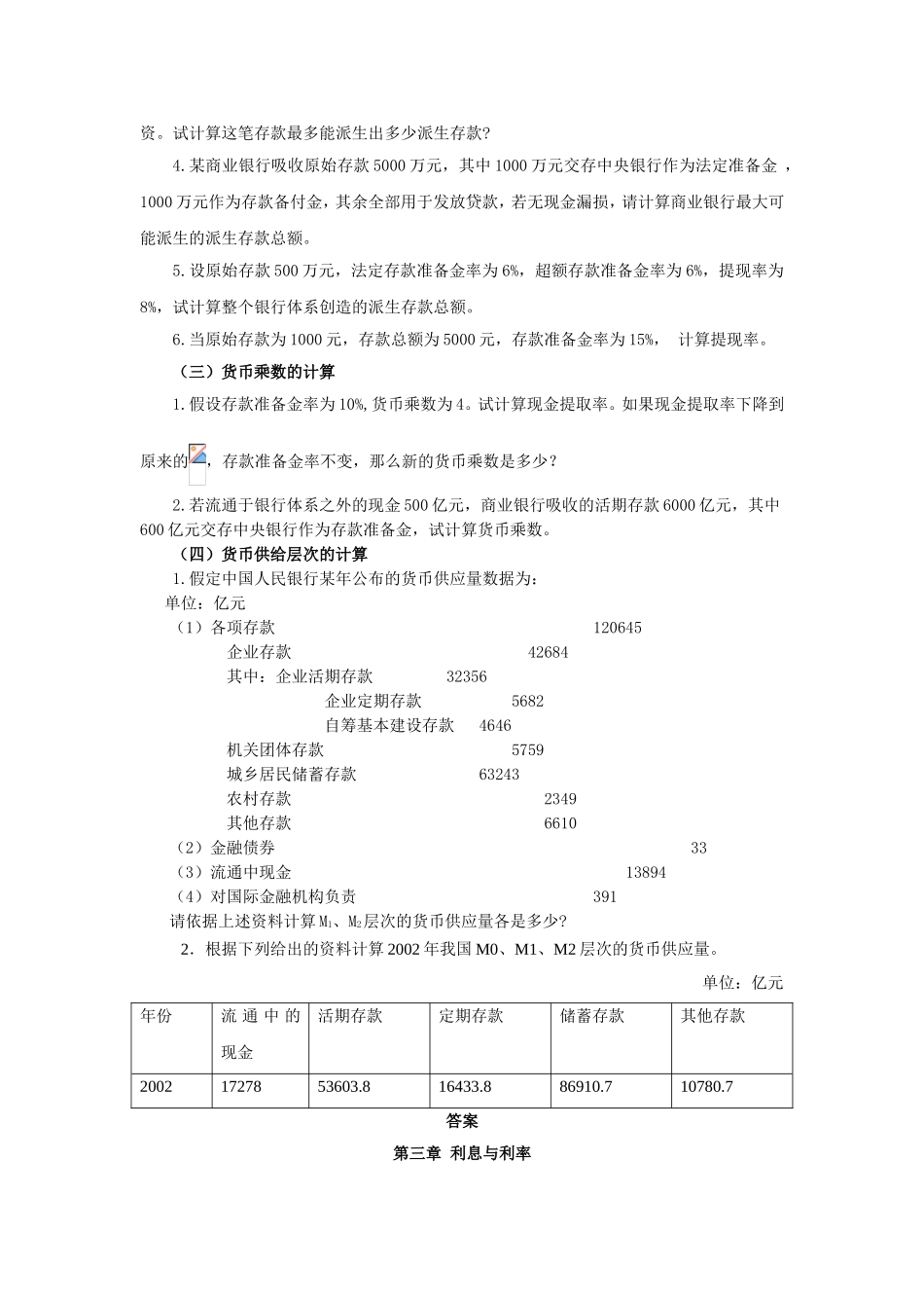 《金融理论与实务》计算题汇总_第3页