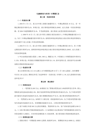 《金融理论与实务》计算题汇总
