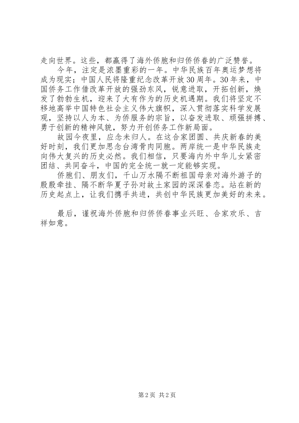 办公室主任的新春致词_第2页