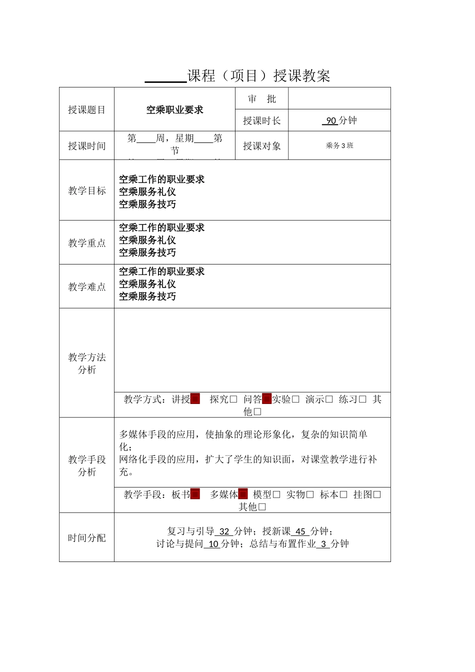 课程（项目）授课教案_第1页