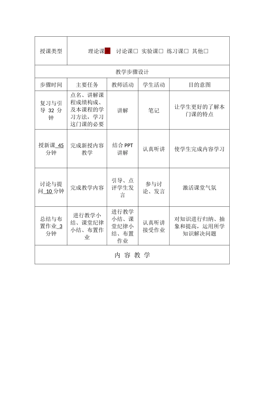 课程（项目）授课教案_第2页