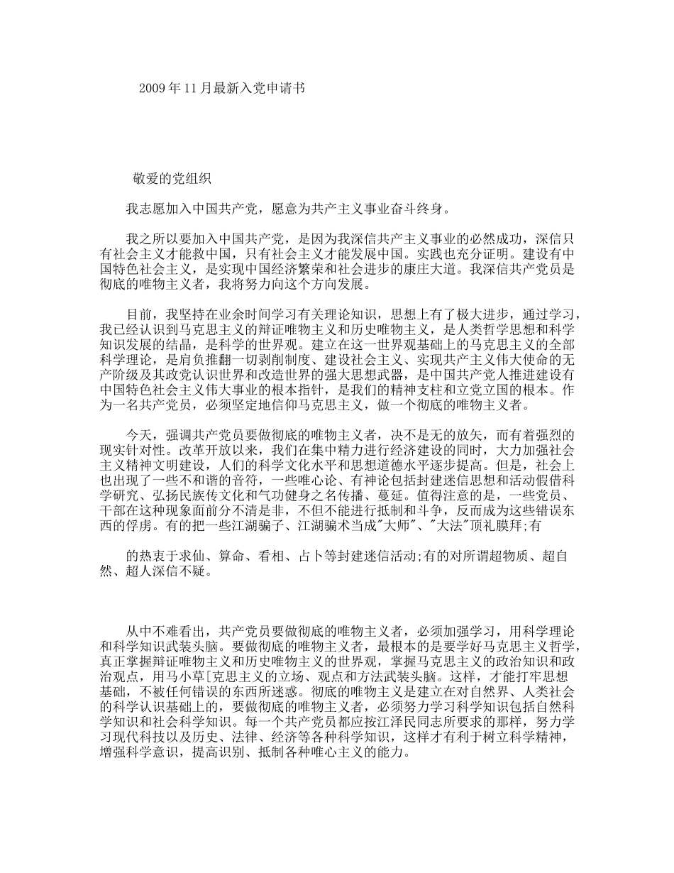 2009年11月最新入党申请书_第1页