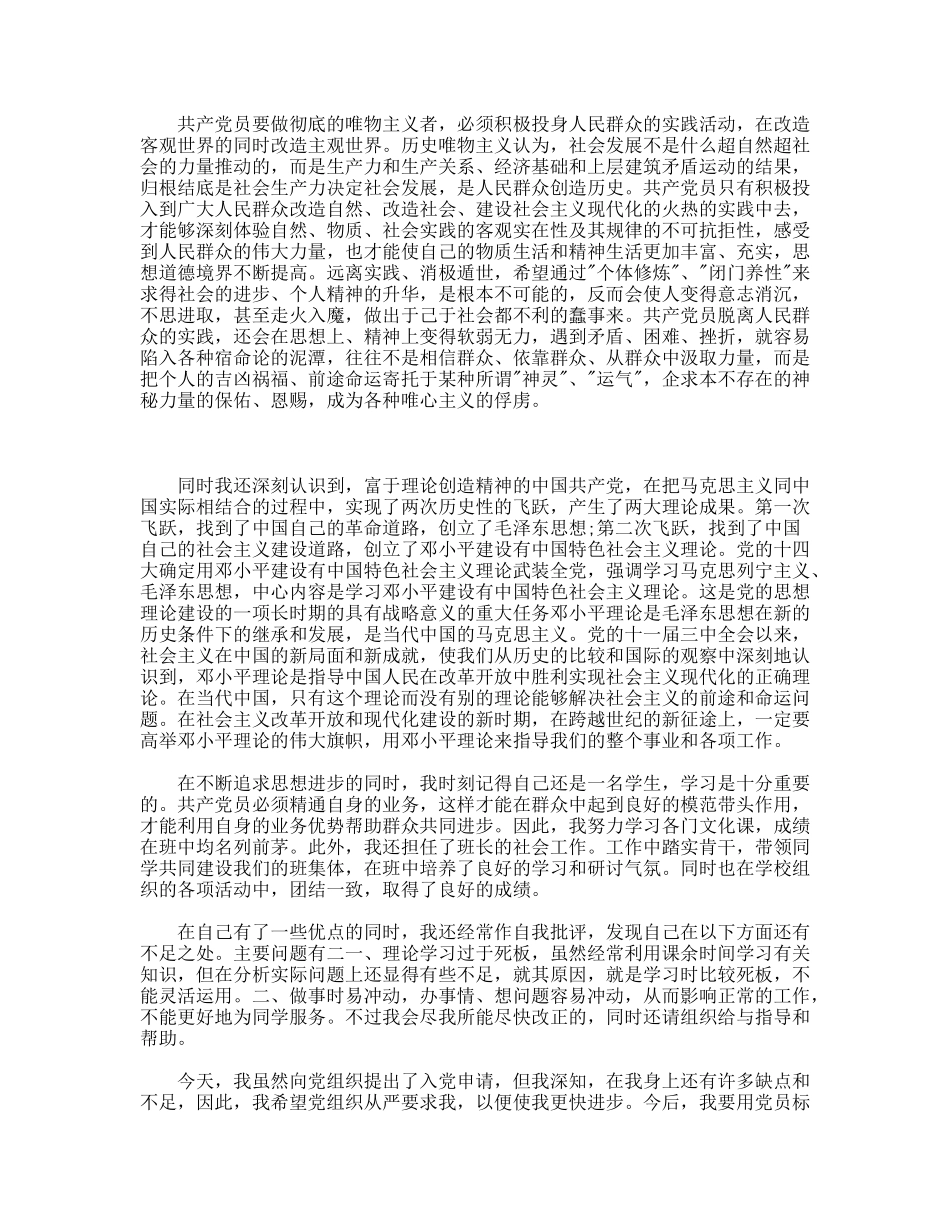 2009年11月最新入党申请书_第2页