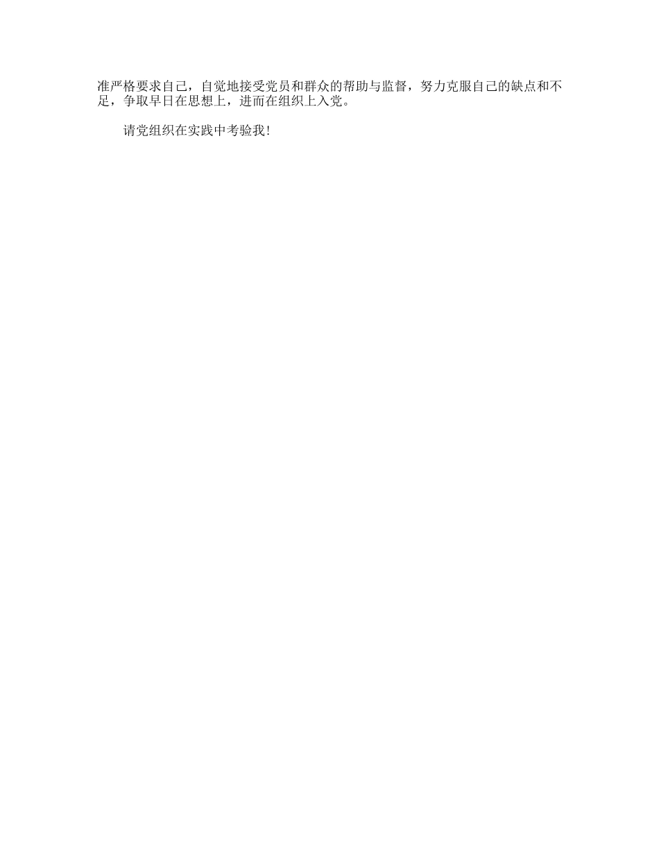 2009年11月最新入党申请书_第3页