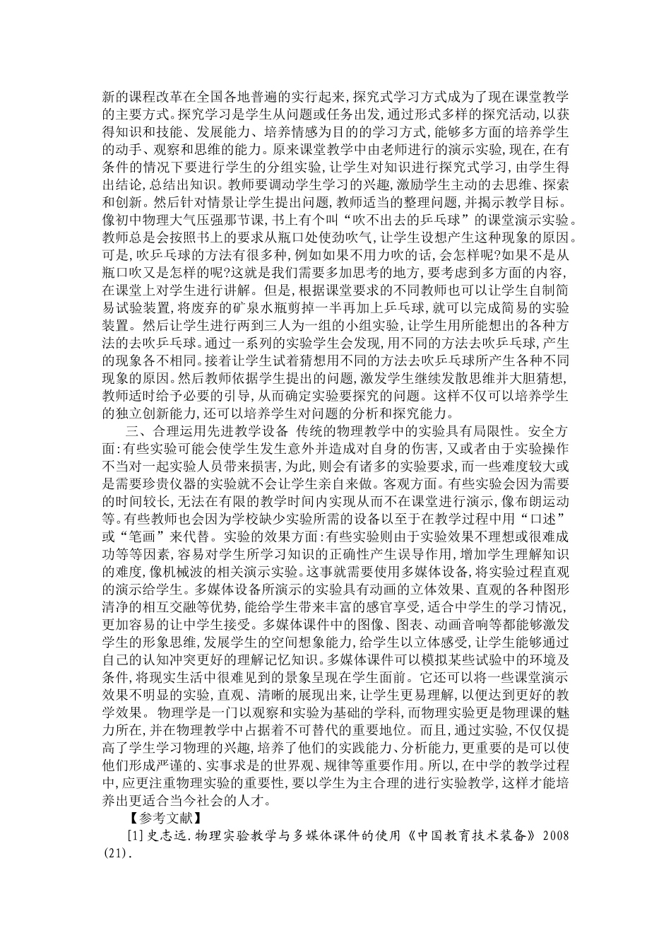 初中物理实验教学中演示实验的探讨_第2页