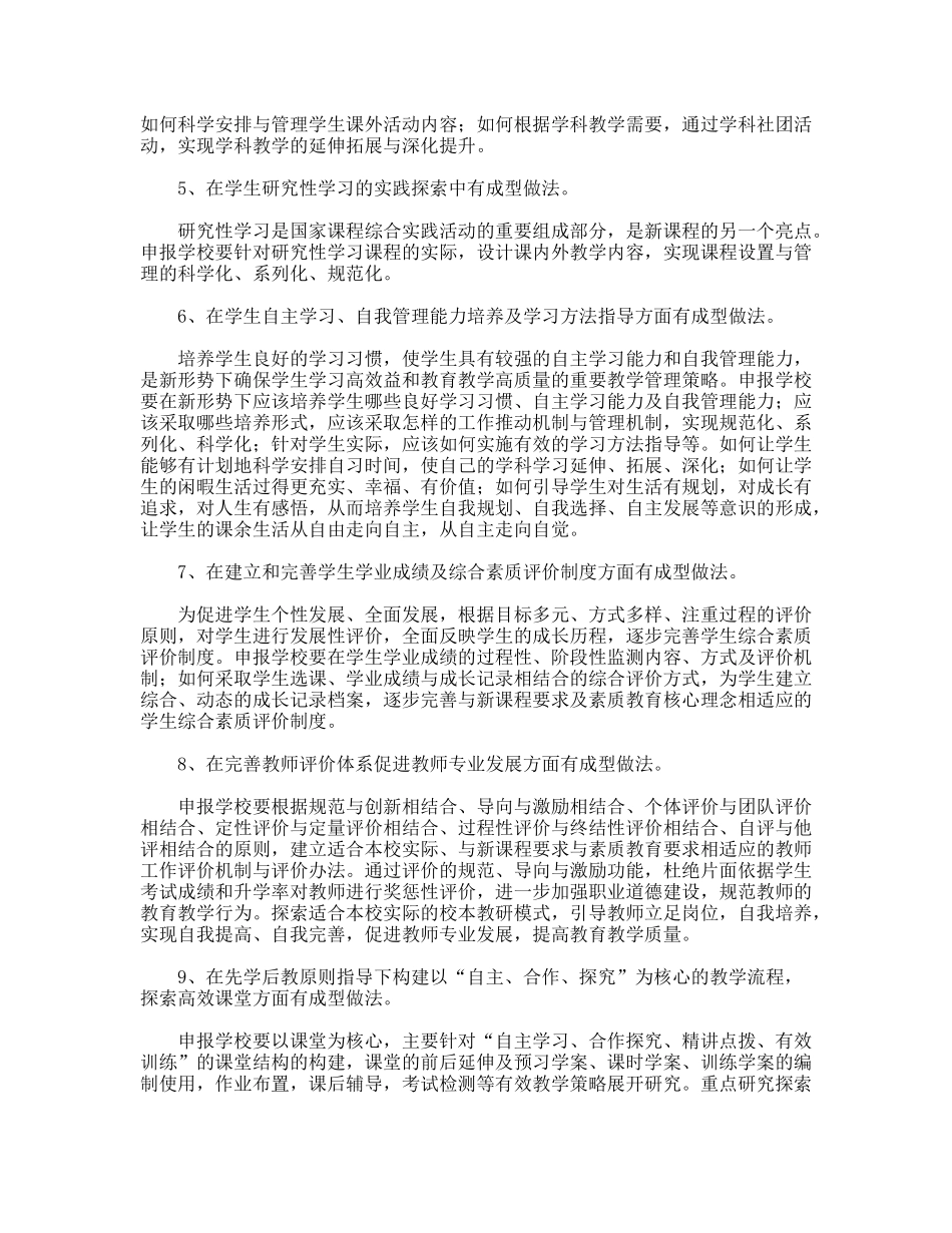 课程改革示范学校创建活动的实施方案_第2页