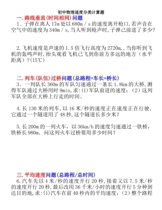 初中物理速度分类计算题