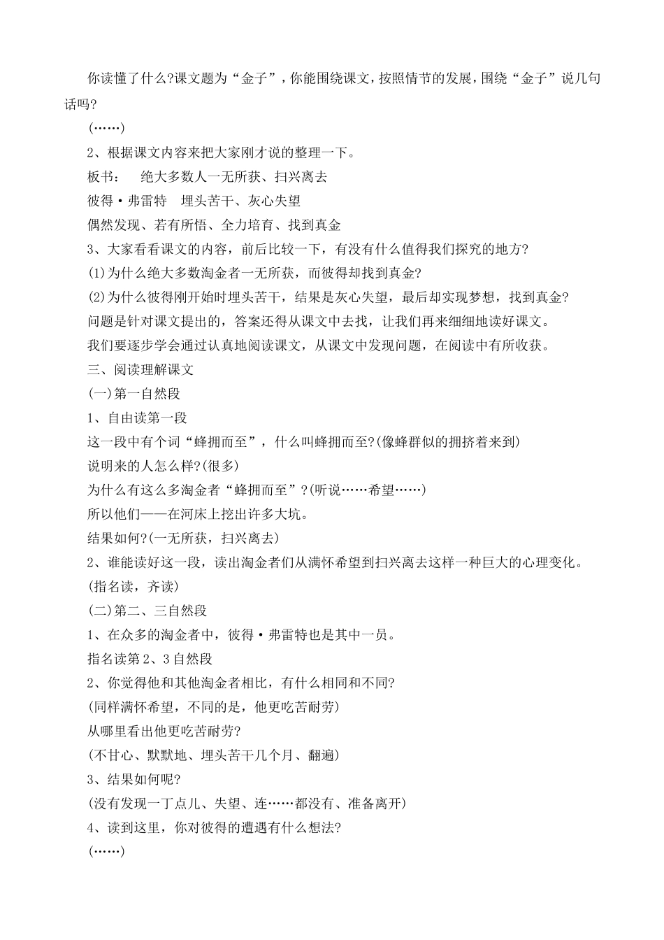 《金色的草地》教案设计_第3页