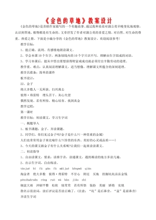 《金色的草地》教案设计