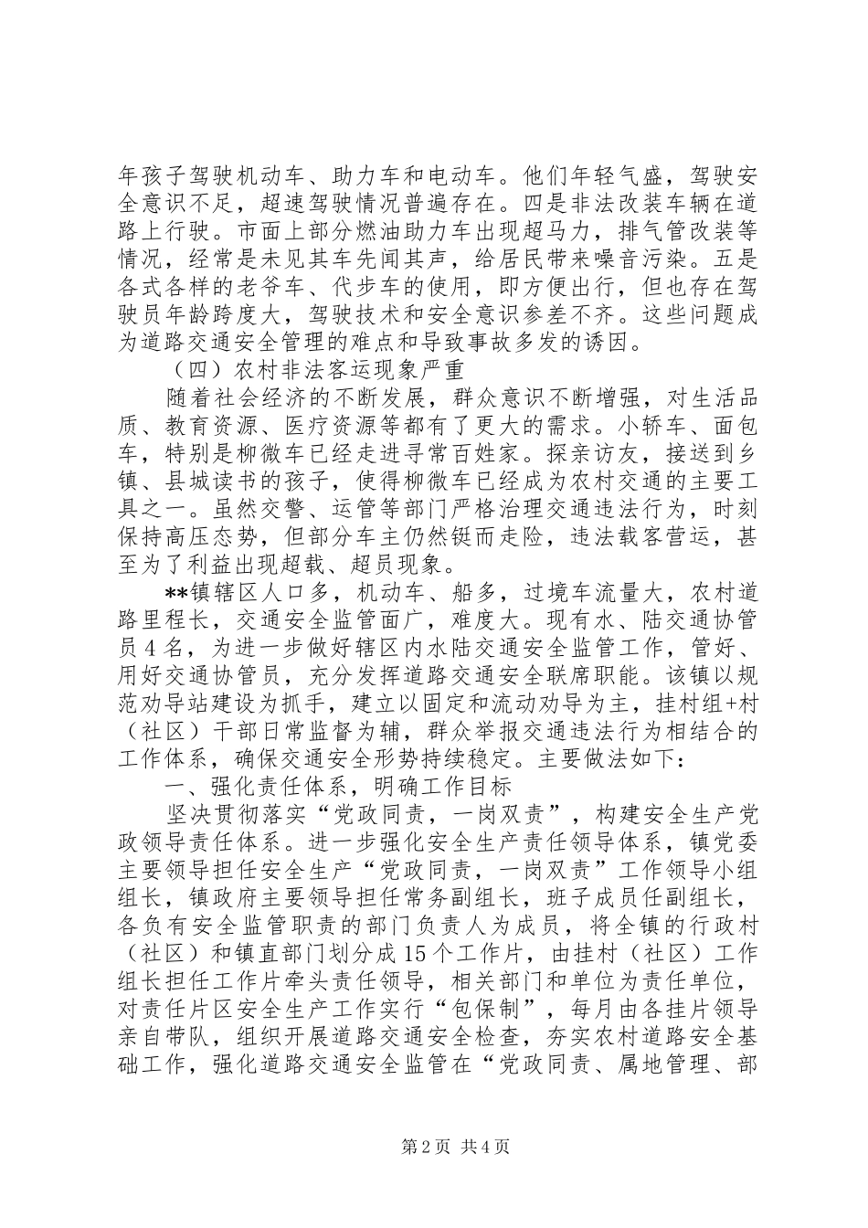 保障交通安全的经验材料_第2页