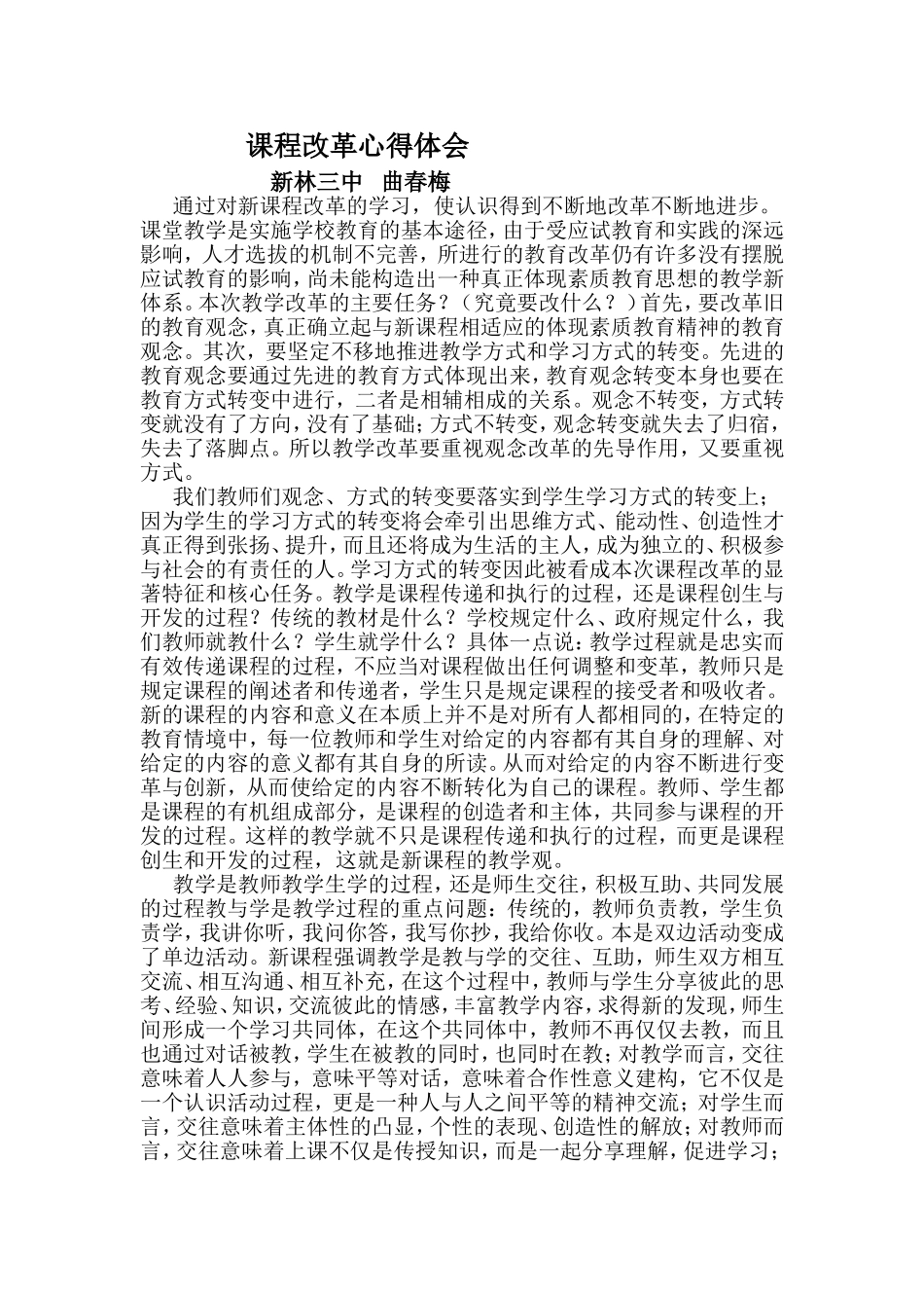 课程改革心得体会_第1页