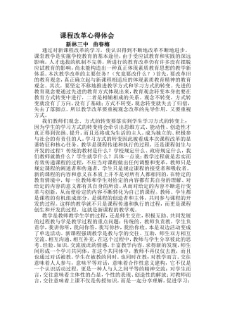 课程改革心得体会